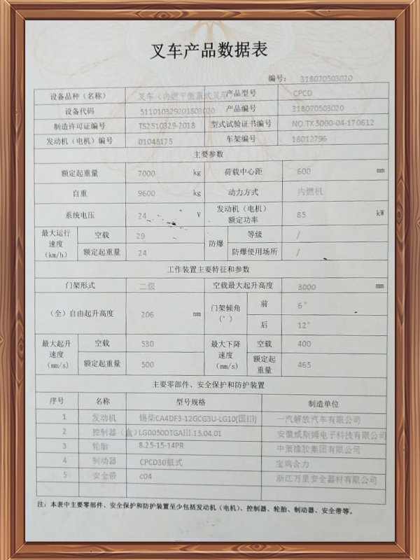 7噸叉車合格證-浩兵搬運